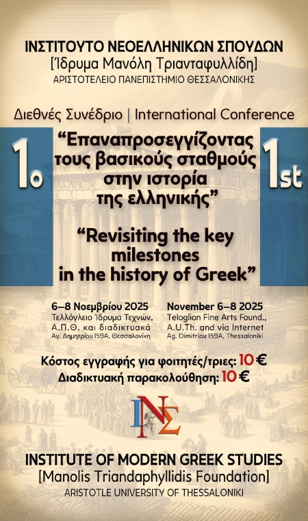 1ο Διεθνές Συνέδριο “Επαναπροσεγγίζοντας τους βασικούς σταθμούς στην ιστορία της ελληνικής” 1ο Διεθνές Συνέδριο “Επαναπροσεγγίζοντας τους βασικούς σταθμούς στην ιστορία της ελληνικής”