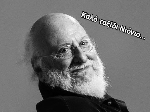 Ο Νιονιος δεν μένει πια εδώ… Στην γειτονιά των αγγέλων από χθες κι ο Σαββόπουλος… Ο Νιονιος δεν μένει πια εδώ… Στην γειτονιά των αγγέλων από χθες κι ο Σαββόπουλος…