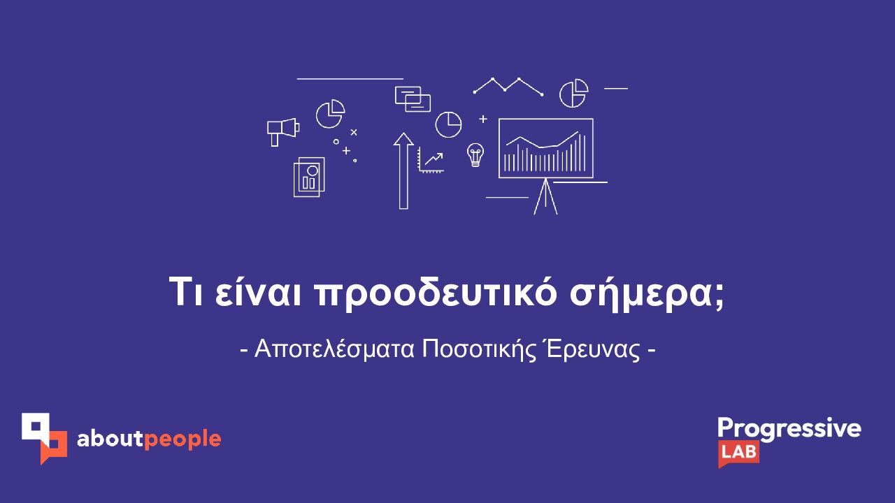 Έρευνα Progressive Lab: Τι είναι προοδευτικό σήμερα ;