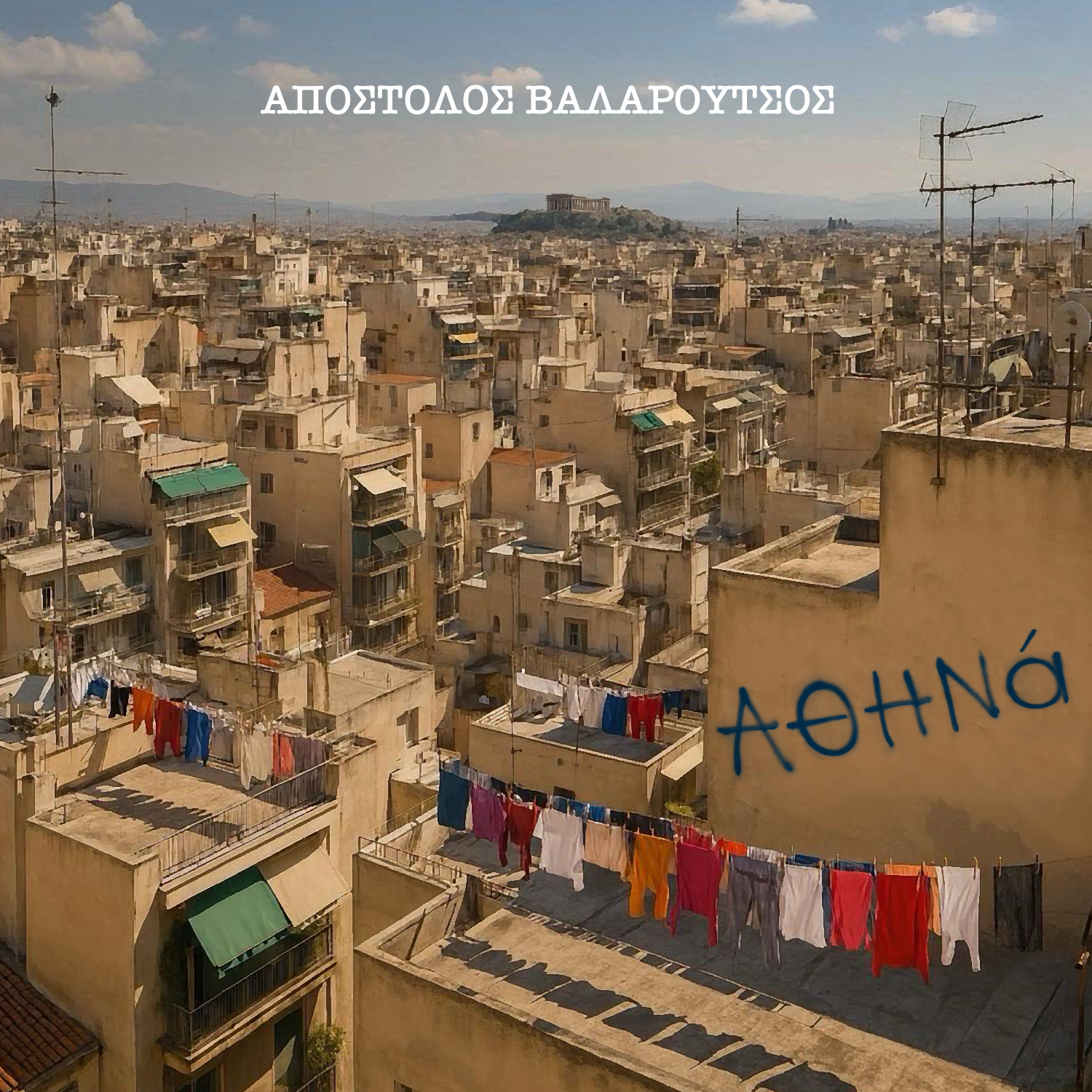 ΑΠΟΣΤΟΛΟΣ ΒΑΛΑΡΟΥΤΣΟΣ – ΝΕΟ SINGLE – ΑΘΗΝά