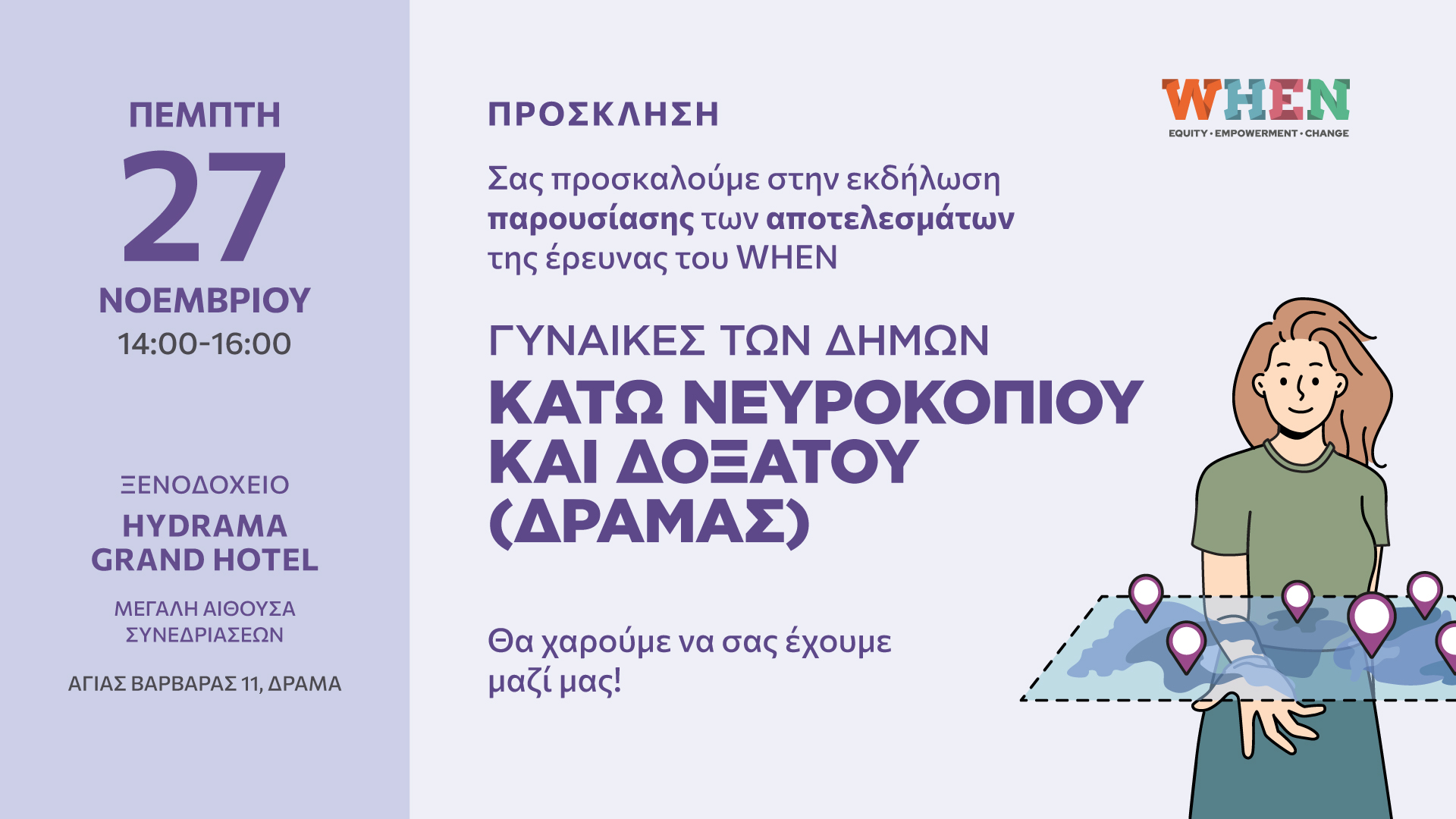 Πρόσκληση σε εκδήλωση με τίτλο: “Γυναίκες των Δήμων Κάτω Νευροκοπίου και Δοξάτου (Δράμας)” Πρόσκληση σε εκδήλωση με τίτλο: “Γυναίκες των Δήμων Κάτω Νευροκοπίου και Δοξάτου (Δράμας)”