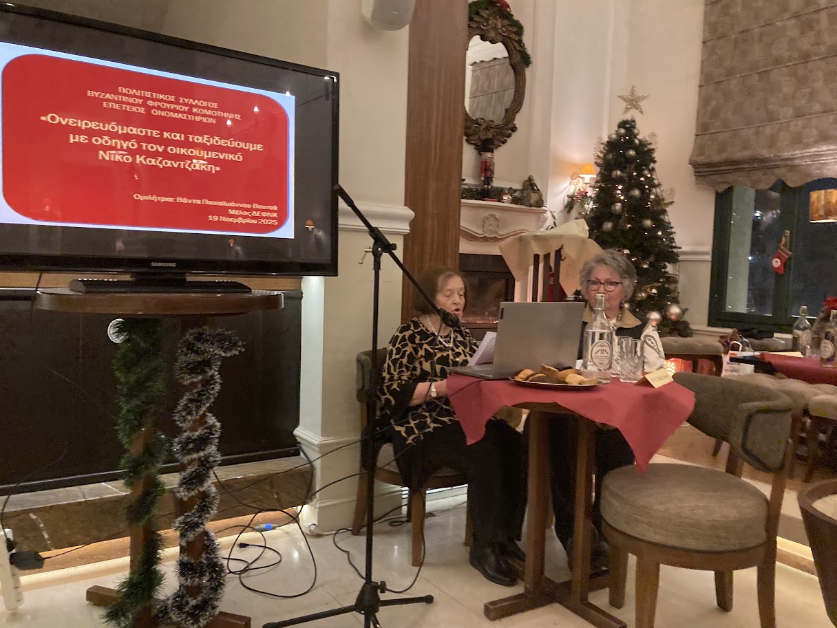 Γιορτάστηκαν με επιτυχία τα 23α Γενέθλια-Ονομαστήρια του Πολιτιστικού Συλλόγου Περιοχής Βυζαντινού Φρουρίου Κομοτηνής  (φωτος)