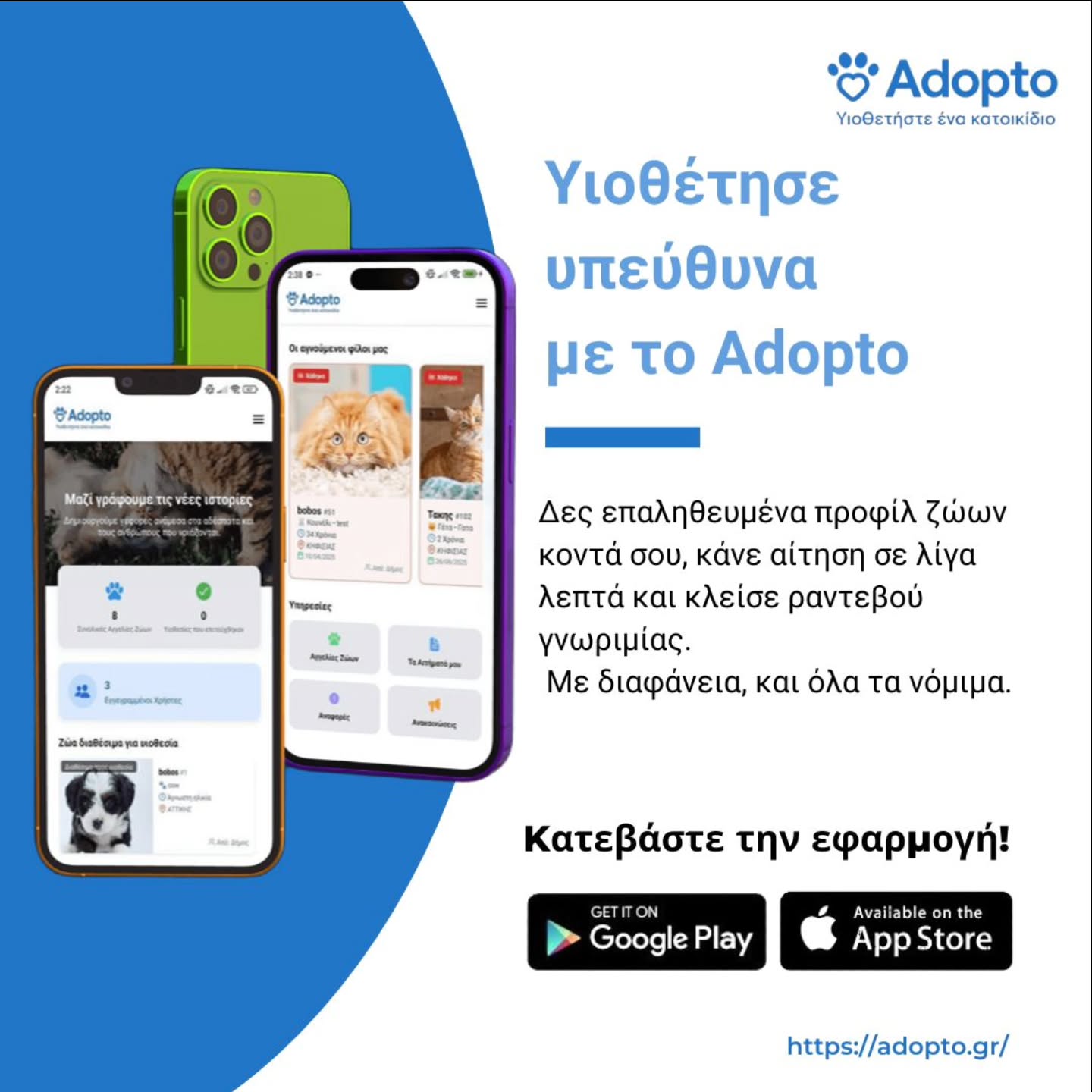 Το adopto.gr φέρνει μια νέα εποχή στη φιλοζωία στην Ελλάδα!