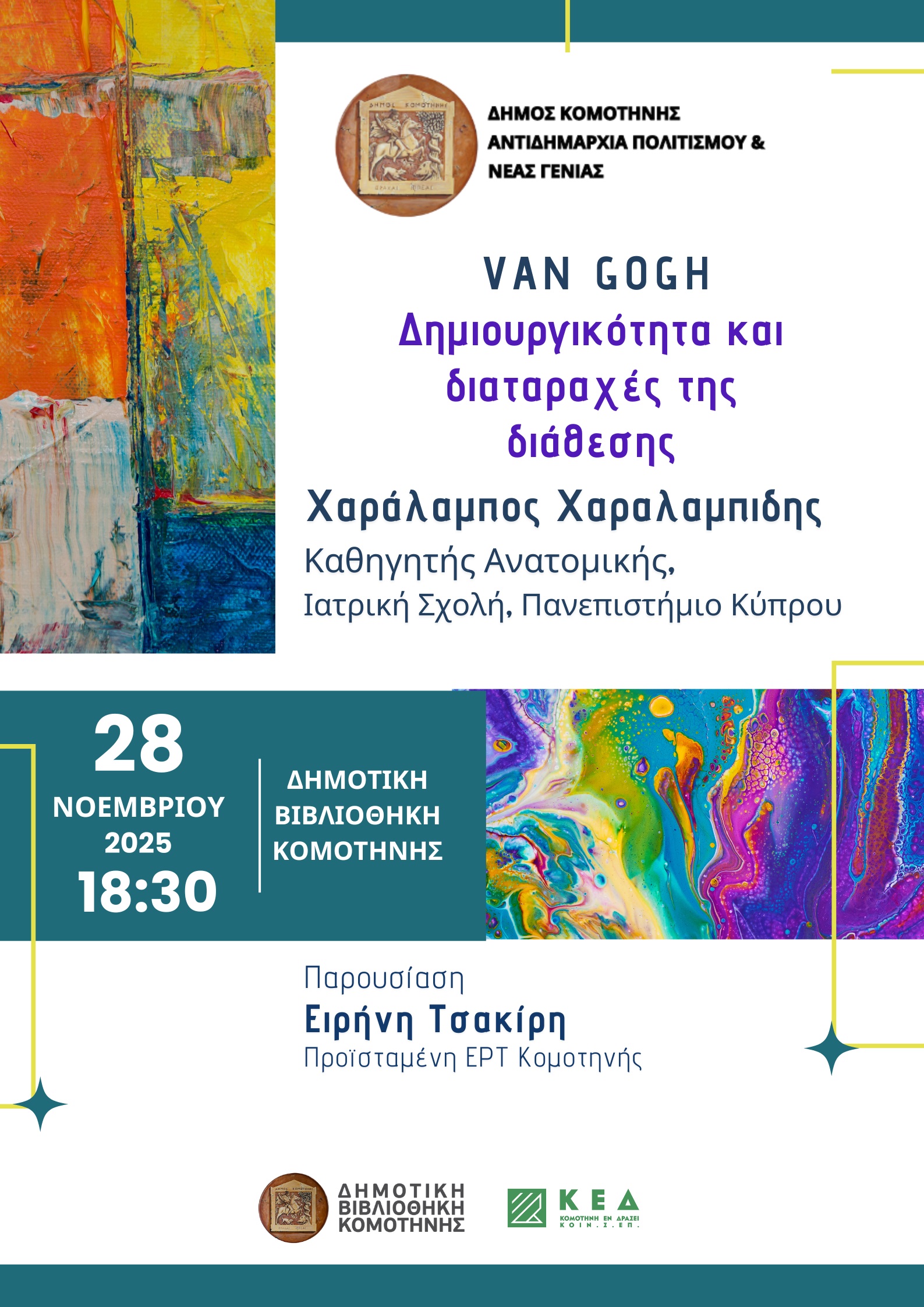 Εκδήλωση – ομιλία του Χαράλαμπου Χαραλαμπίδη με Θέμα : VAN GOGH – Δημιουργικότητα και διαταραχές της διάθεσης