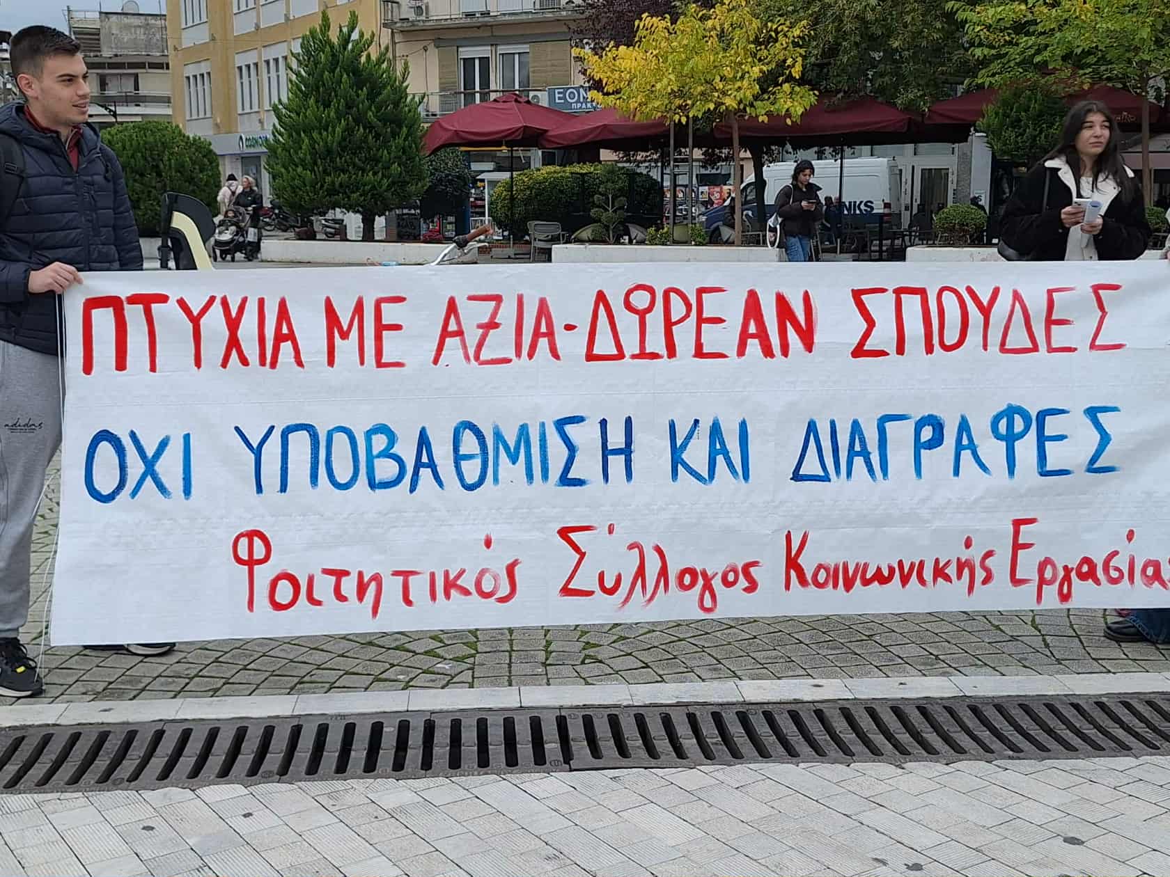 Κομοτηνή: Διαμαρτυρία Μαθητών και Φοιτητών για την υποβάθμιση των σπουδών τους, στην κεντρική πλατεία της πόλης Κομοτηνή: Διαμαρτυρία Μαθητών και Φοιτητών για την υποβάθμιση των σπουδών τους, στην κεντρική πλατεία της πόλης