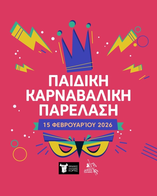 Δήμος Ξάνθης: Δηλώσεις συμμετοχής για την Παιδική Καρναβαλική Παρέλαση Δήμος Ξάνθης: Δηλώσεις συμμετοχής για την Παιδική Καρναβαλική Παρέλαση