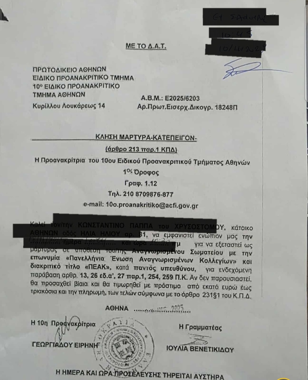 Εισαγγελική έρευνα και νέες δίκες στο Συμβούλιο της Επικράτειας για τα ιδιωτικά πανεπιστήμια