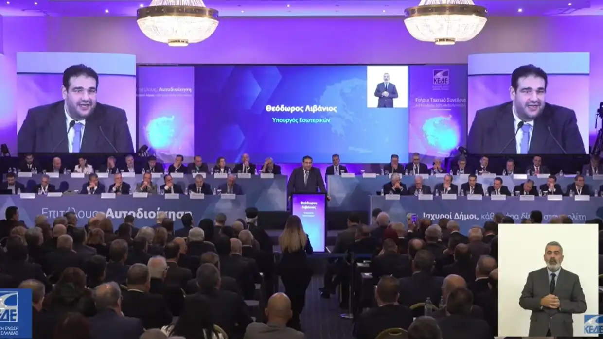 Συνέδριο ΚΕΔΕ: Εντός του Νοεμβρίου στην ΚΕΔΕ το σύνολο του νέου Κώδικα Τοπικής Αυτοδιοίκησης Συνέδριο ΚΕΔΕ: Εντός του Νοεμβρίου στην ΚΕΔΕ το σύνολο του νέου Κώδικα Τοπικής Αυτοδιοίκησης