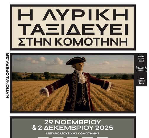 Έναρξη Διάθεσης Κρατήσεων για τις Παραστάσεις της Εναλλακτικής Σκηνής, της Εθνικής Λυρικής Σκηνής στο Μέγαρο Μουσικής Κομοτηνής