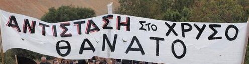 Ενημερωτική εκδήλωση της Β΄ ΕΛΜΕ Έβρου  στο Διδυμότειχο, ενάντια στην εξόρυξη χρυσού στην Θράκη