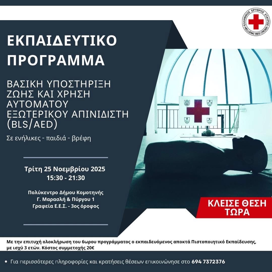 Γίνε Ήρωας στην Καθημερινότητα! 🩺❤️