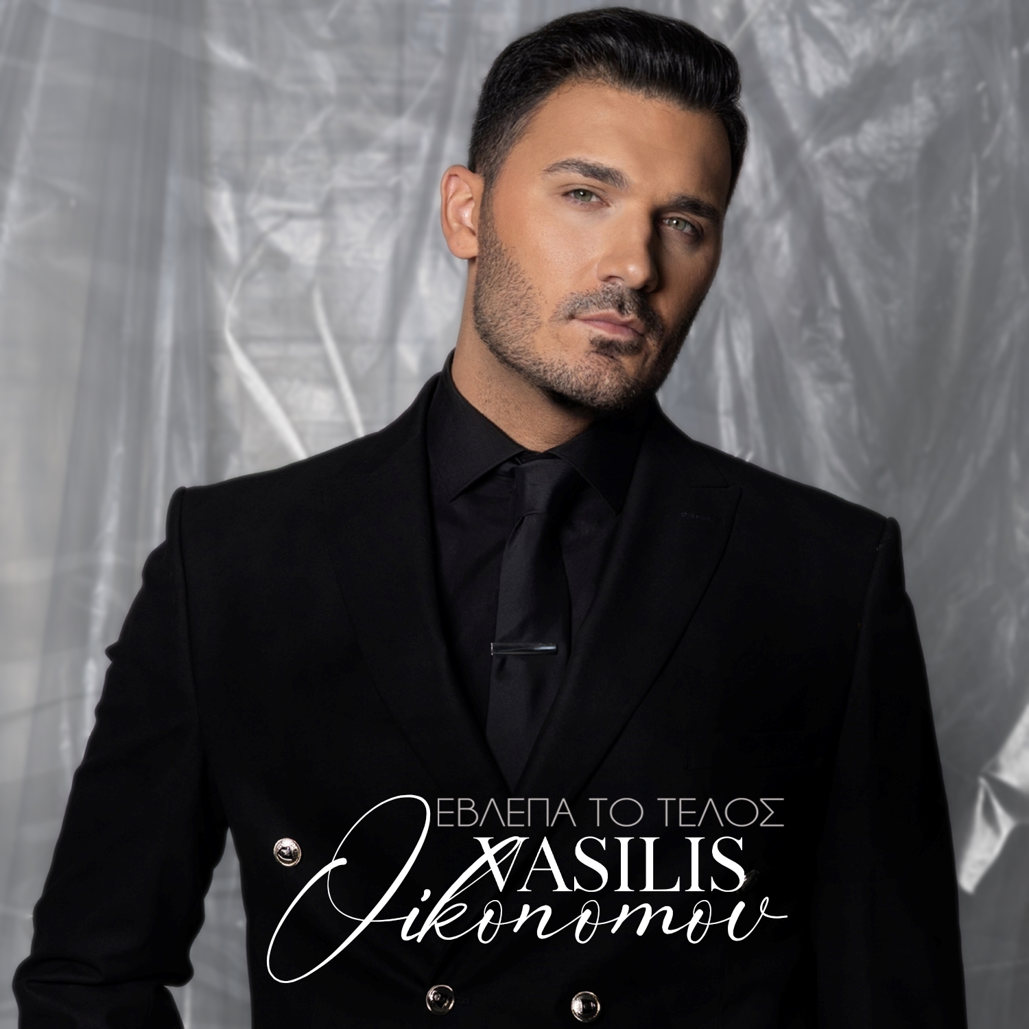 Βασίλης Οικονόμου: Νέο τραγούδι και μια εκρηκτική συνεργασία Βασίλης Οικονόμου: Νέο τραγούδι και μια εκρηκτική συνεργασία