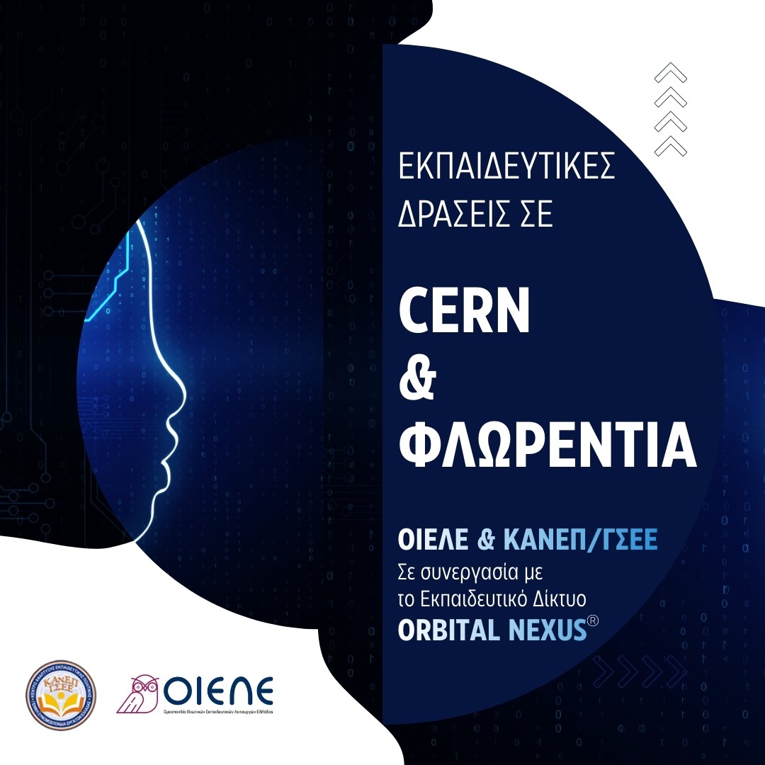 Τα νέα προγράμματα επιμόρφωσης για εκπαιδευτικούς (πληροφορίες για τα προγράμματα και τις αιτήσεις) Τα νέα προγράμματα επιμόρφωσης για εκπαιδευτικούς (πληροφορίες για τα προγράμματα και τις αιτήσεις)