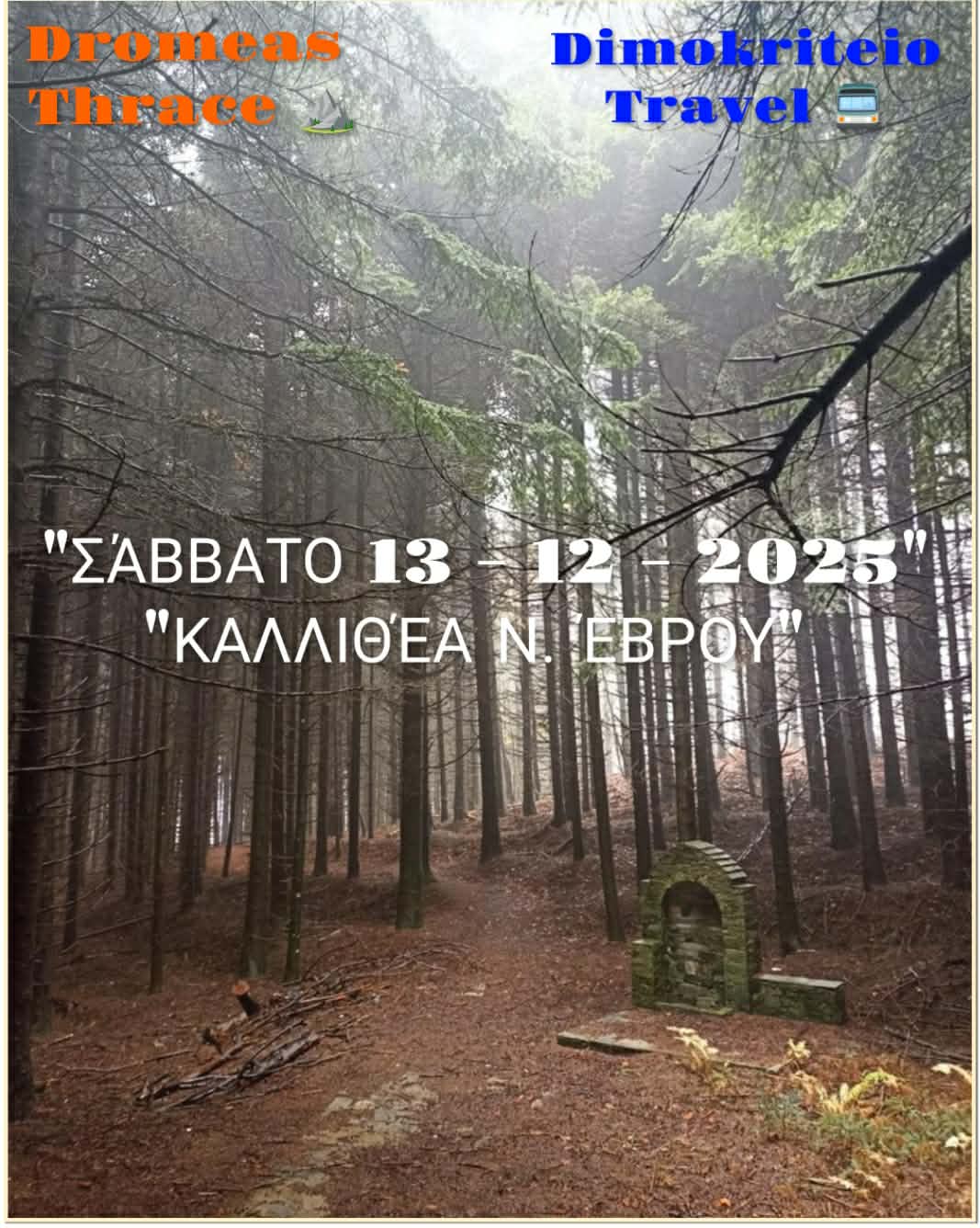 ΔΡΟΜΕΑΣ ΘΡΑΚΗΣ: Πεζοπορία στην Καλλιθέα Νομού Έβρου ΔΡΟΜΕΑΣ ΘΡΑΚΗΣ: Πεζοπορία στην Καλλιθέα Νομού Έβρου