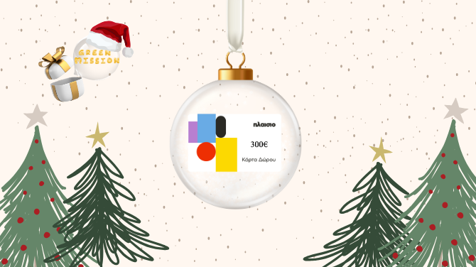 Παίξε & Κέρδισε Δώρα –Το Στοιχειωμένο Κάστρο της Ανακύκλωσης !