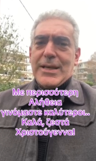 Ευχές από τον Θεοφάνη Κωφίδη, πολιτευτής της ΝΔ