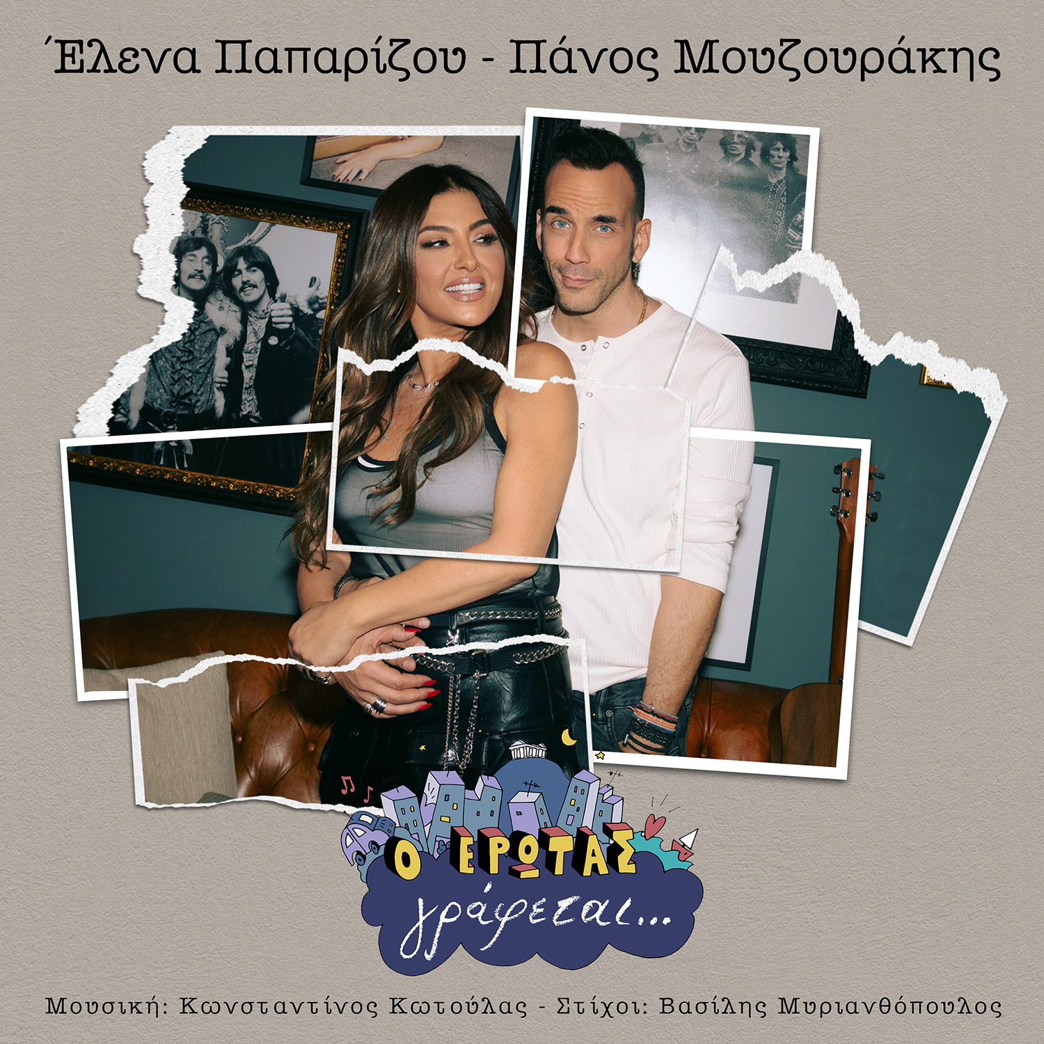 Ο Έρωτας γράφεται… από την Έλενα Παπαρίζου και τον Πάνο Μουζουράκη Ο Έρωτας γράφεται… από την Έλενα Παπαρίζου και τον Πάνο Μουζουράκη