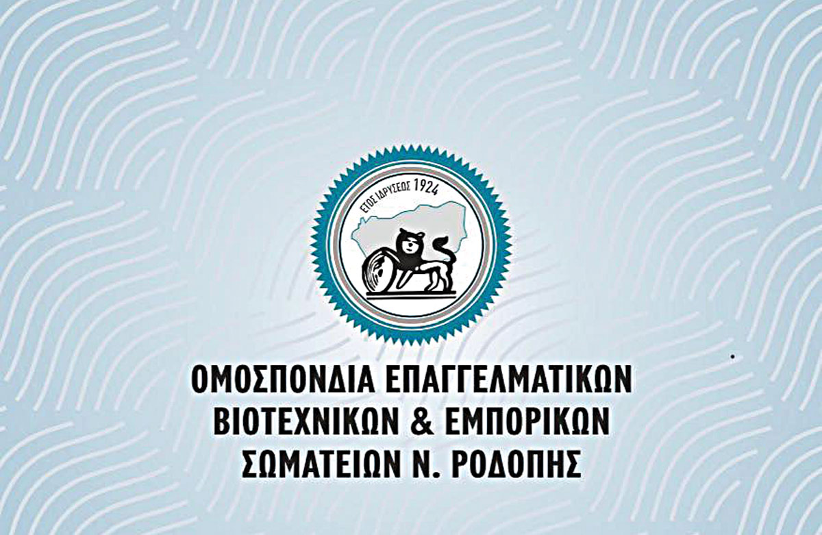 Μήνυμα στήριξης από την ΟΕΒΕΣ Ν.Ροδόπης στον αγώνα αγροτών και κτηνοτρόφων της περιοχής Μήνυμα στήριξης από την ΟΕΒΕΣ Ν.Ροδόπης στον αγώνα αγροτών και κτηνοτρόφων της περιοχής