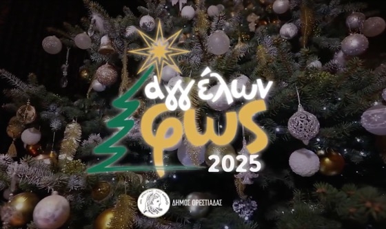 «Αγγέλων Φως 2025» στην Ορεστιάδα- Δείτε το πρόγραμμα των εκδηλώσεων