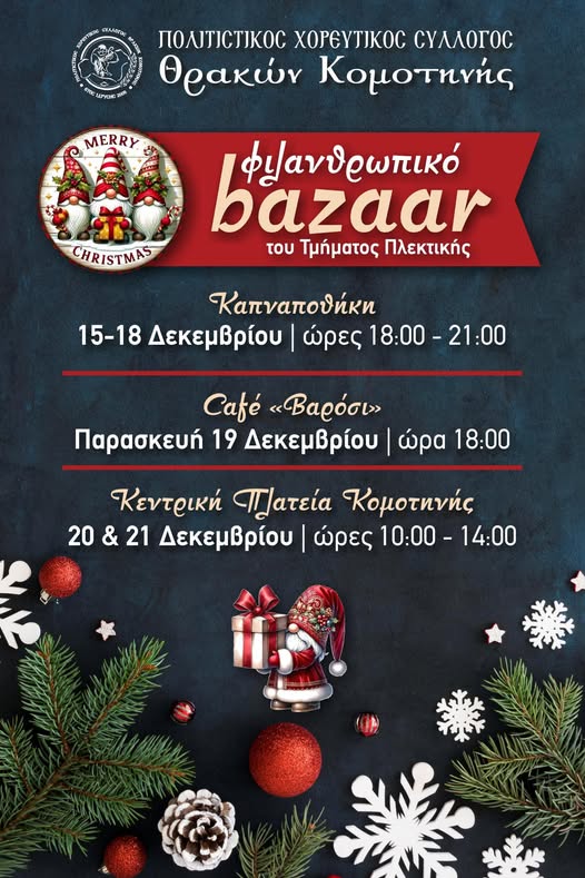 Χριστουγεννιάτικο Φιλανθρωπικό Bazaar από τον Πολιτιστικό -Χορευτικό Σύλλογο Θρακών Κομοτηνής Χριστουγεννιάτικο Φιλανθρωπικό Bazaar από τον Πολιτιστικό -Χορευτικό Σύλλογο Θρακών Κομοτηνής