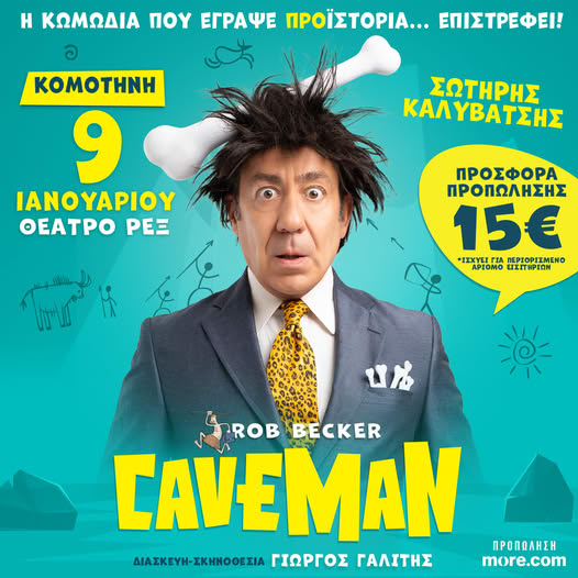 CAVEMAN του Rob Becker στο Θέατρο ΡΕΞ στην Κομοτηνή- Η κωμωδία που έγραψε προϊστορία επιστρέφει πιο αστεία από ποτέ!