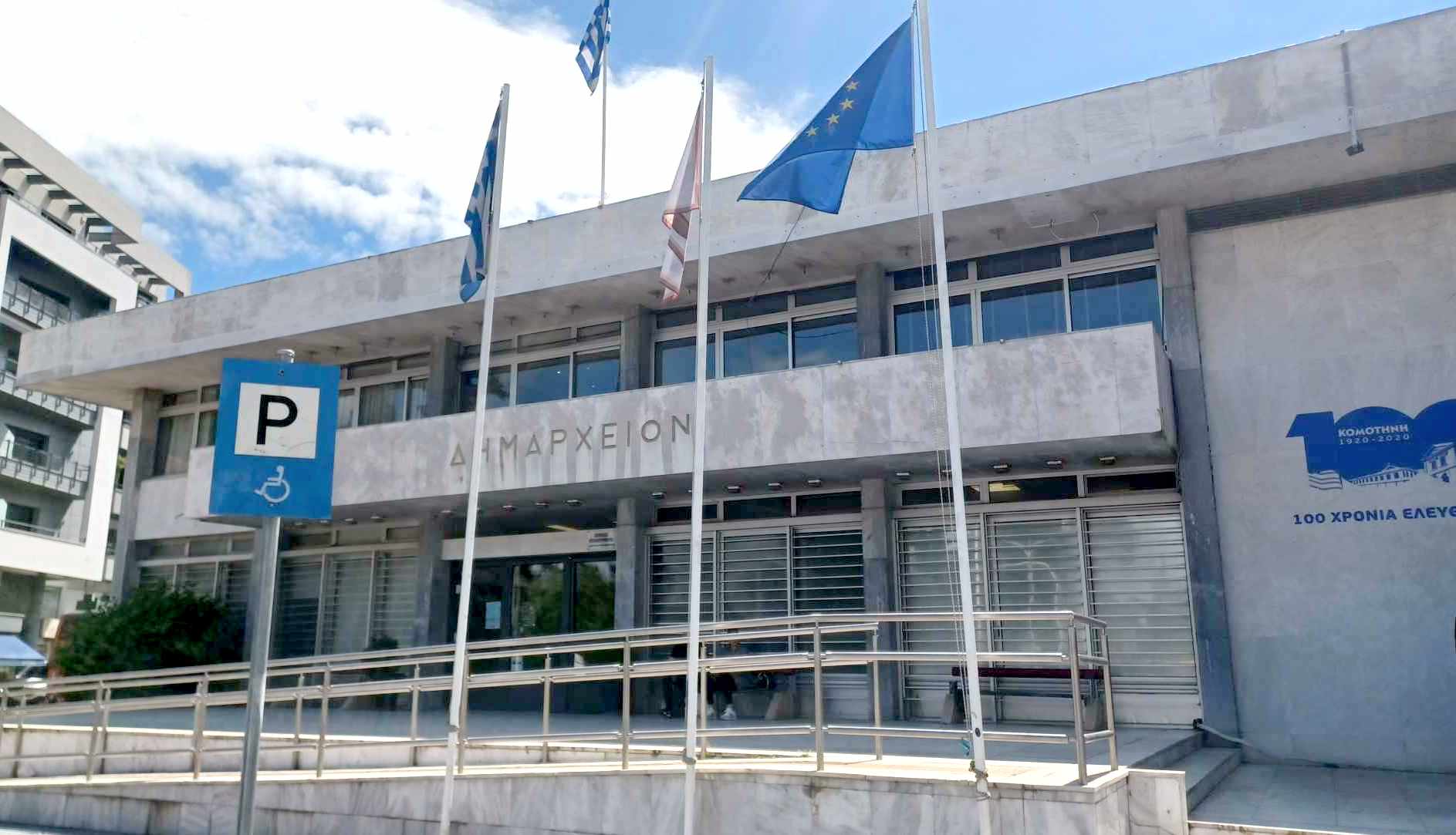 Ψήφισμα Δημοτικού Συμβουλίου Κομοτηνής για συμβολικό κλείσιμο όλων των δημοτικών υπηρεσιών την Τρίτη 16 Δεκεμβρίου Ψήφισμα Δημοτικού Συμβουλίου Κομοτηνής για συμβολικό κλείσιμο όλων των δημοτικών υπηρεσιών την Τρίτη 16 Δεκεμβρίου