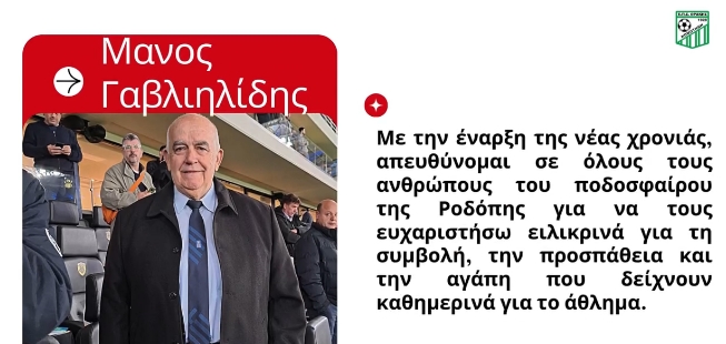 Μάνος Γαβριηλίδης: Ευχές για το 2026