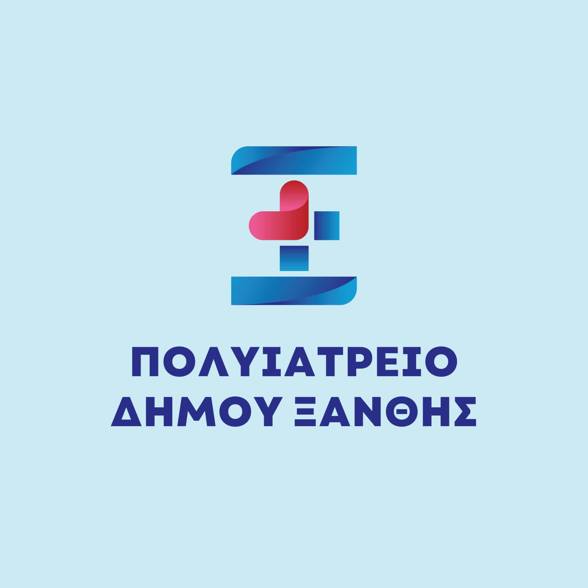 Ο Δήμος Ξάνθης: Εξασφάλιση χρηματοδότησης για λειτουργία δύο νέων Δημοτικών Πολυϊατρείων