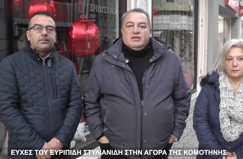 Ευχές Ευριπίδη Στυλιανίδη και Παρασκευής (Βούλα) Ελευθεριάδου στην Αγορά της Κομοτηνής
