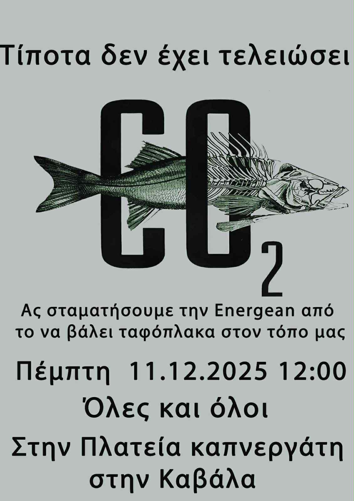 Μεγάλο Συλλαλητήριο στην Καβάλα: «Σώζουμε τον Κόλπο της Καβάλας – Όχι στην αποθήκευση CO₂!» Μεγάλο Συλλαλητήριο στην Καβάλα: «Σώζουμε τον Κόλπο της Καβάλας – Όχι στην αποθήκευση CO₂!»