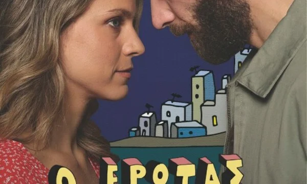 “Ο Έρωτας Γράφεται”: Έρχεται η πιο αισιόδοξη Ελληνική ρομαντική κομεντί της χρονιάς (trailer) “Ο Έρωτας Γράφεται”: Έρχεται η πιο αισιόδοξη Ελληνική ρομαντική κομεντί της χρονιάς (trailer)