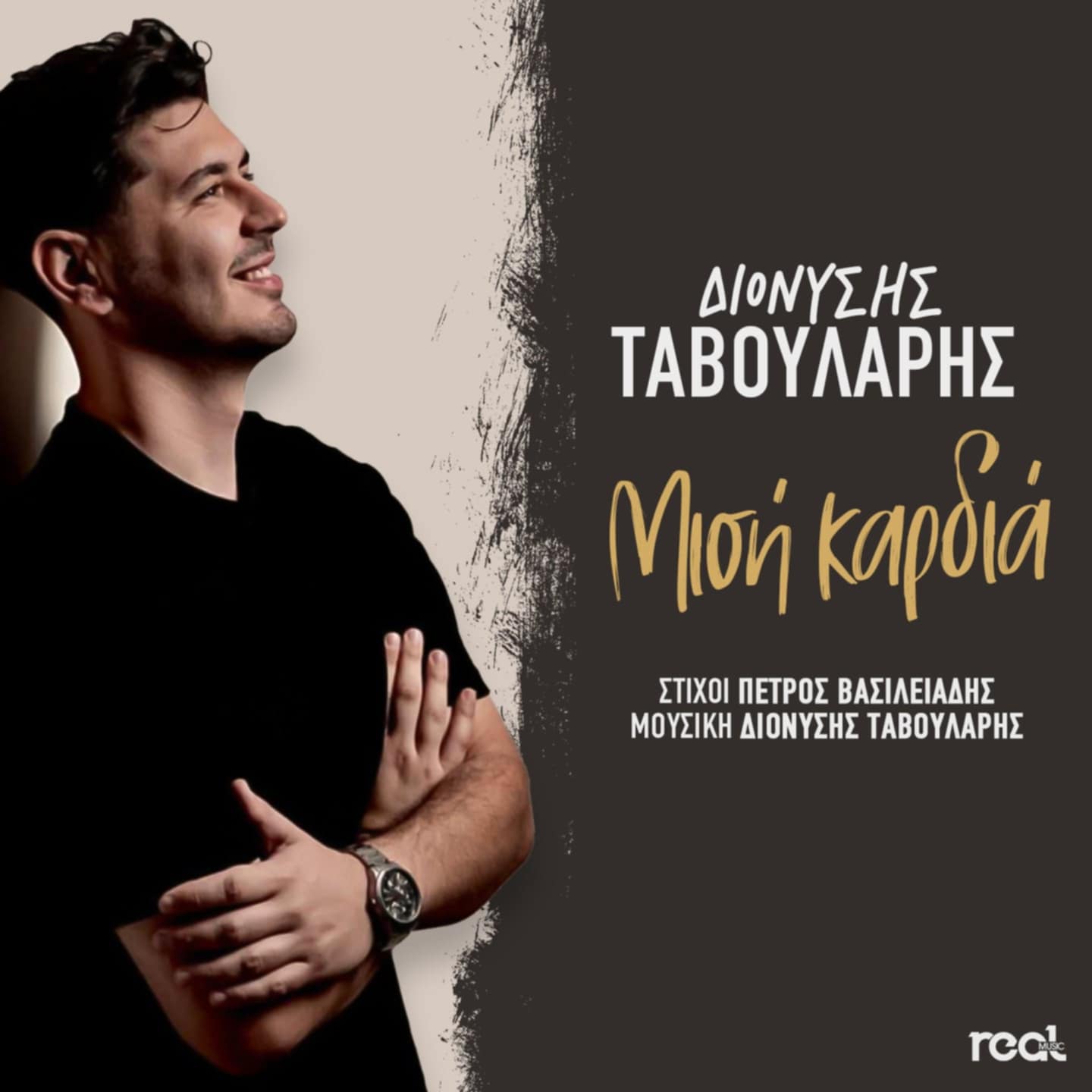 «Μισή Καρδιά»: Το νέο ζεϊμπέκικο του ταλαντούχου Διονύση Ταβουλάρη