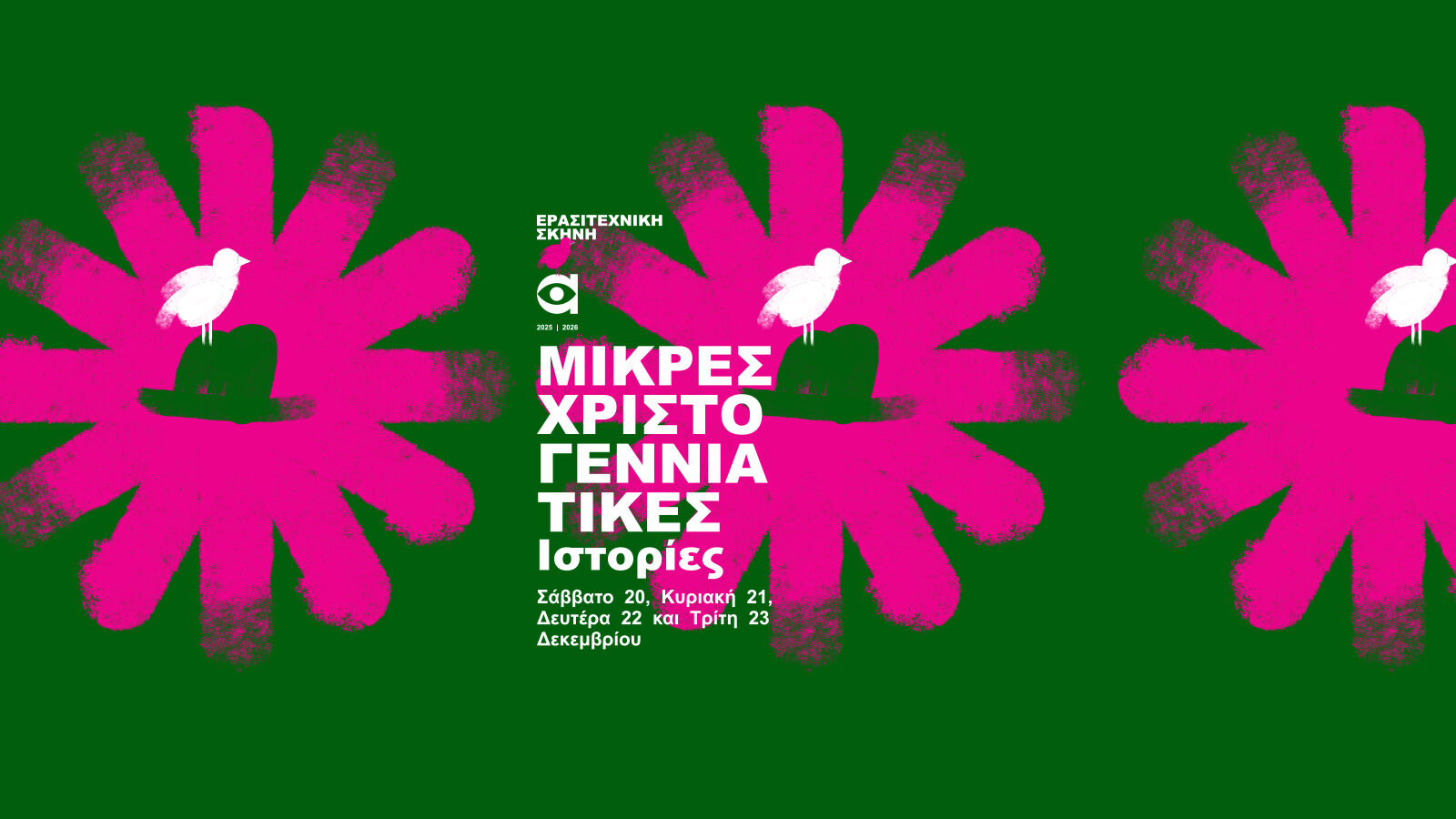 Θέατρο Αντιγόνη Βαλάκου- ΔΗΠΕΘΕ Καβάλας: “Μικρές Χριστουγεννιάτικες Ιστορίες” Θέατρο Αντιγόνη Βαλάκου- ΔΗΠΕΘΕ Καβάλας: “Μικρές Χριστουγεννιάτικες Ιστορίες”