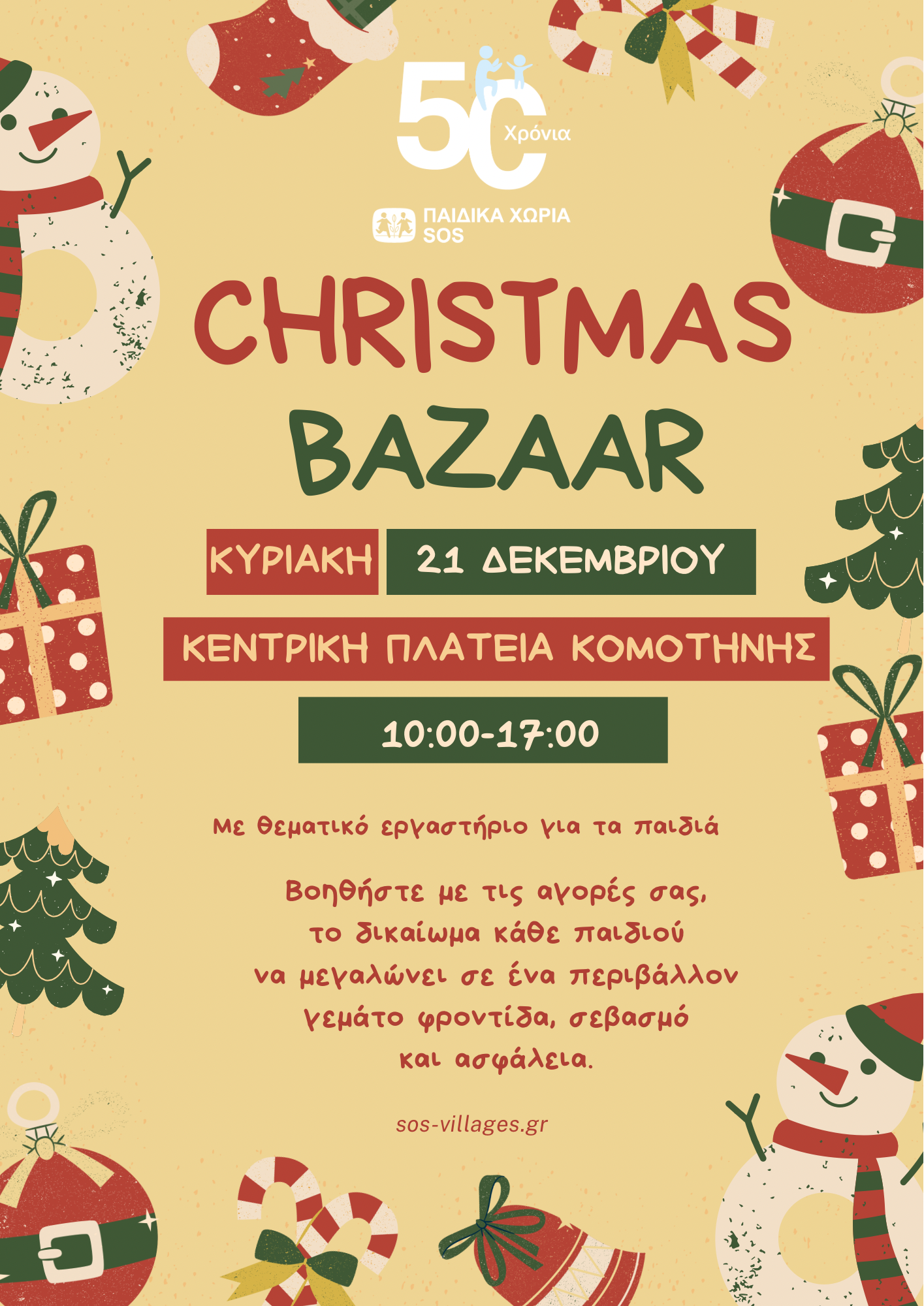 “Χριστούγεννιάτικο Παζάρι Αγάπης” από τα Κέντρα Στήριξης Παιδιού και Οικογένειας Κομοτηνής & Σαπών, των Παιδικών Χωριών SOS  Ελλάδας