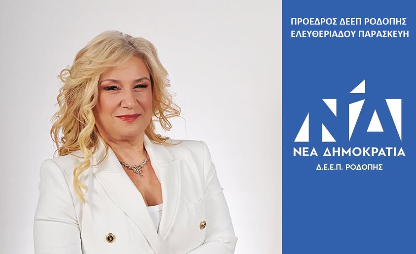 ΔΕΕΠ Ροδόπης: Νέο Συμβούλιο για τη ΔΗΜΤΕ Αρριανών- Ποια είναι η σύνθεση