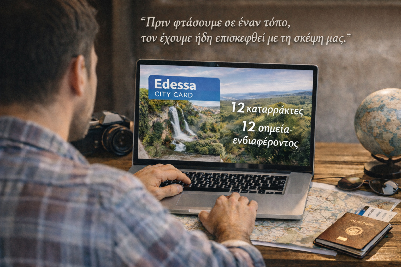 Το ταξίδι ξεκινά…  προορισμός Έδεσσα (City Card)