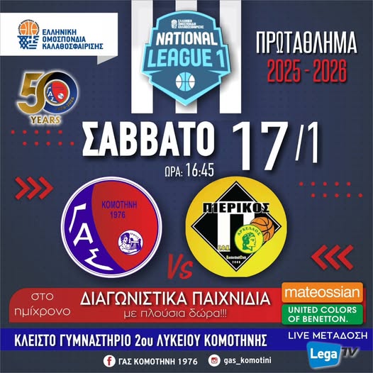 National League 1: Στο Κλειστό του 2ου Λυκείου Κομοτηνής διαγωνίζονται ΓΑΣΚομοτηνή- Πιερικός