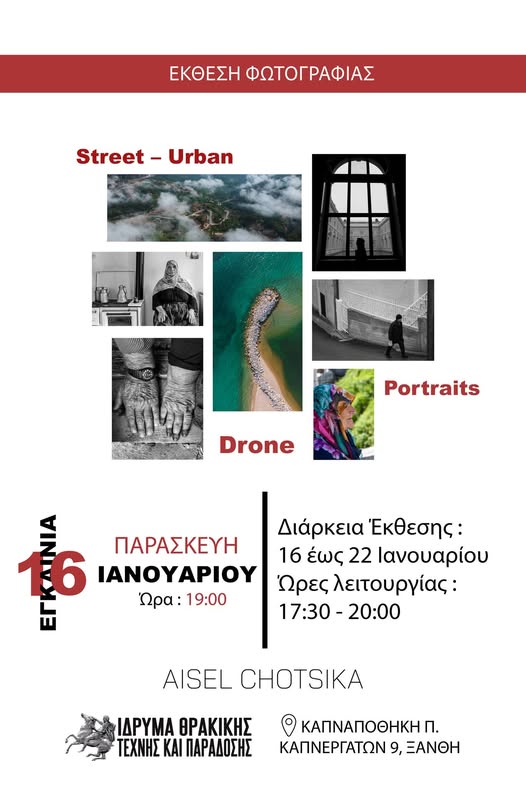 Ίδρυμα Θρακικής Τέχνης & Παράδοσης: Έκθεση φωτογραφίας της Ξανθιώτισσας φωτογράφου Α. Χότσικα Ίδρυμα Θρακικής Τέχνης & Παράδοσης: Έκθεση φωτογραφίας της Ξανθιώτισσας φωτογράφου Α. Χότσικα