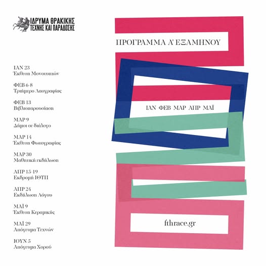 Πρόγραμμα δράσεων του Ιδρύματος Θρακικής Τέχνης και Παράδοσης για το Α’ εξάμηνο του 2026.