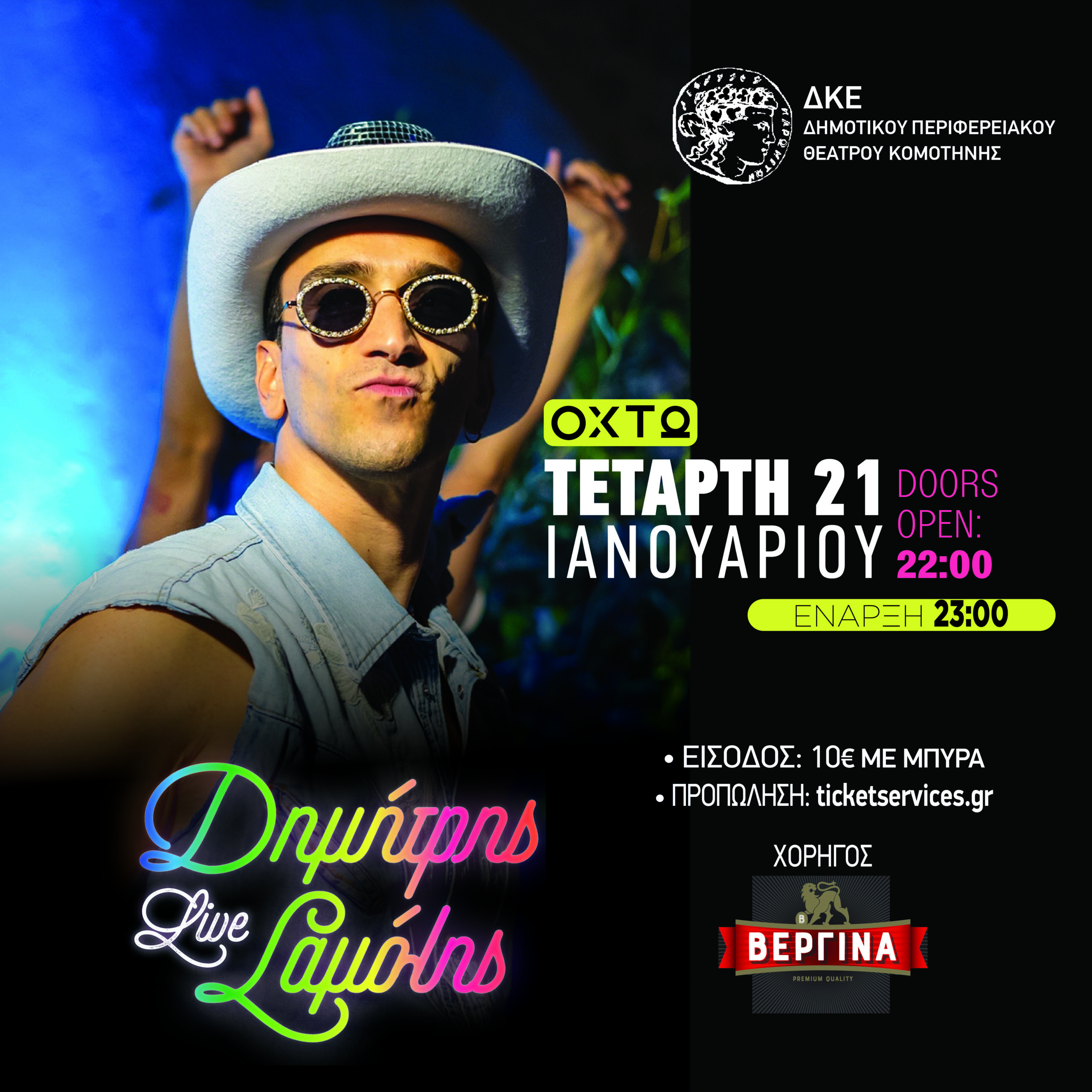 «Δημήτρης Σαμόλης Live» – Το ταξίδι από τον έρωτα έως το χωρισμό στη σκηνή του Οκτώ