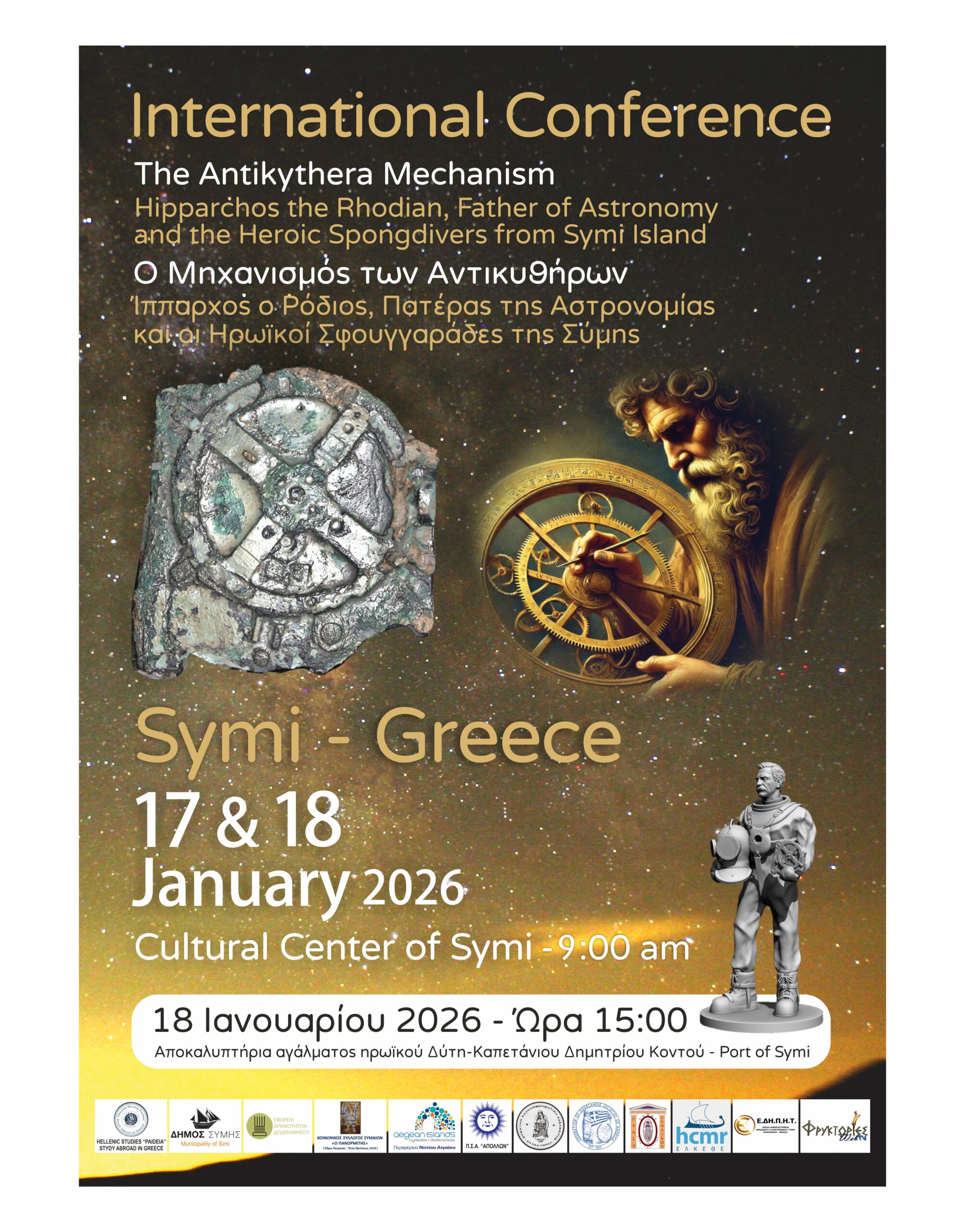 Διεθνές συνέδριο «Ο Μηχανισμός των Αντικυθήρων, Ίππαρχος ο Ρόδιος και οι Συμιακοί Ήρωες του Βυθού». Σύμη το Σάββατο 17 και την Κυριακή 18 Ιανουαρίου 2026, προς τιμήν των δυτών των Αντικυθήρων
