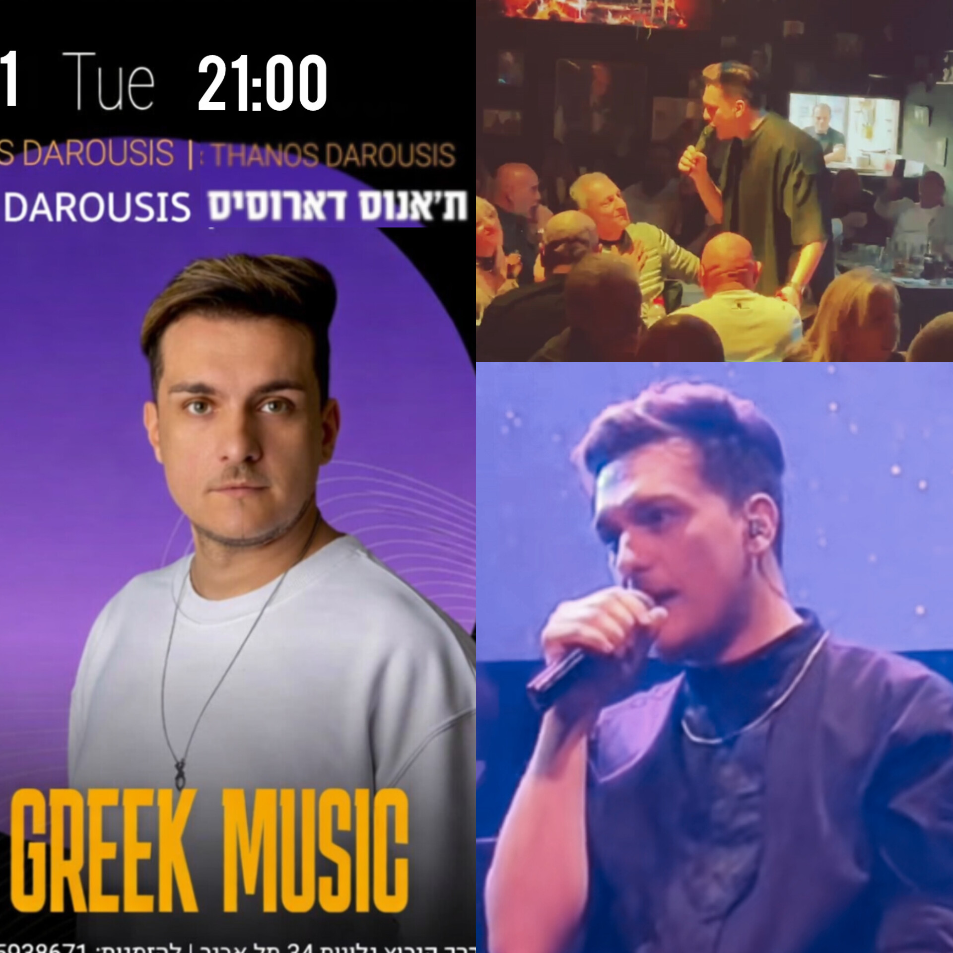 ”Αποθέωση” για το Θάνο Δαρούση στο Ισραήλ !!!