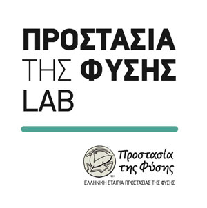 «Προστασία της Φύσης Lab»: Πρώτη ομιλία με θέμα «Αναγεννητική Γεωργία: Καλλιεργώντας τη Γη, θεραπεύοντας το κλίμα»