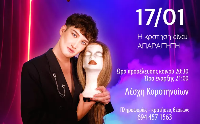 Στην Λέσχη Κομοτηναίων θα παρουσιαστεί το νέο μουσικό one man show μεταμφιέσεων με τίτλο “Ένα φιλί”, του Κομοτηναίου Ιωακείμ Ιωακειμίδη