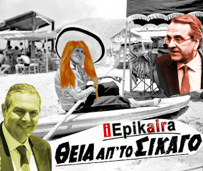 Άρθρο: Το σχέδιο «Fortress America», το «Τραμπικό κόμμα» που έρχεται και η «θεία από το Σικάγο»