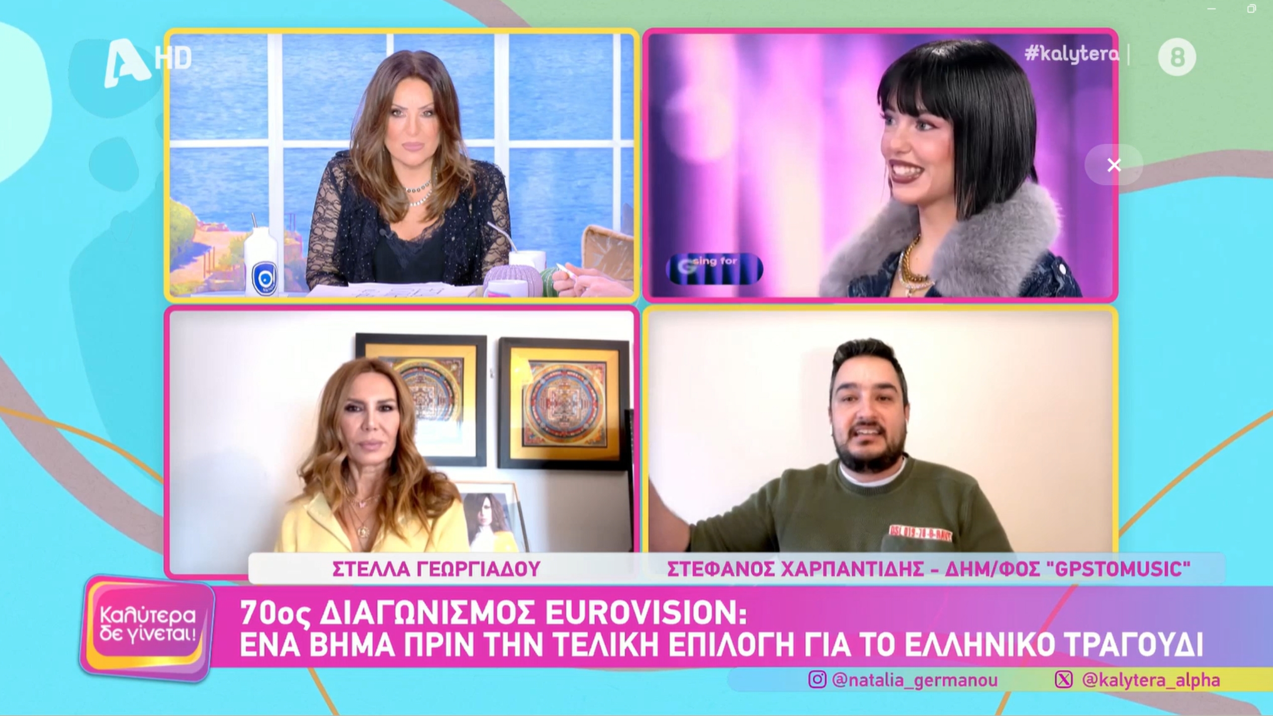 Καλύτερα Δε Γίνεται | Eurovision 2026: Τα πρώτα στοιχήματα για τον Εθνικό Τελικό !