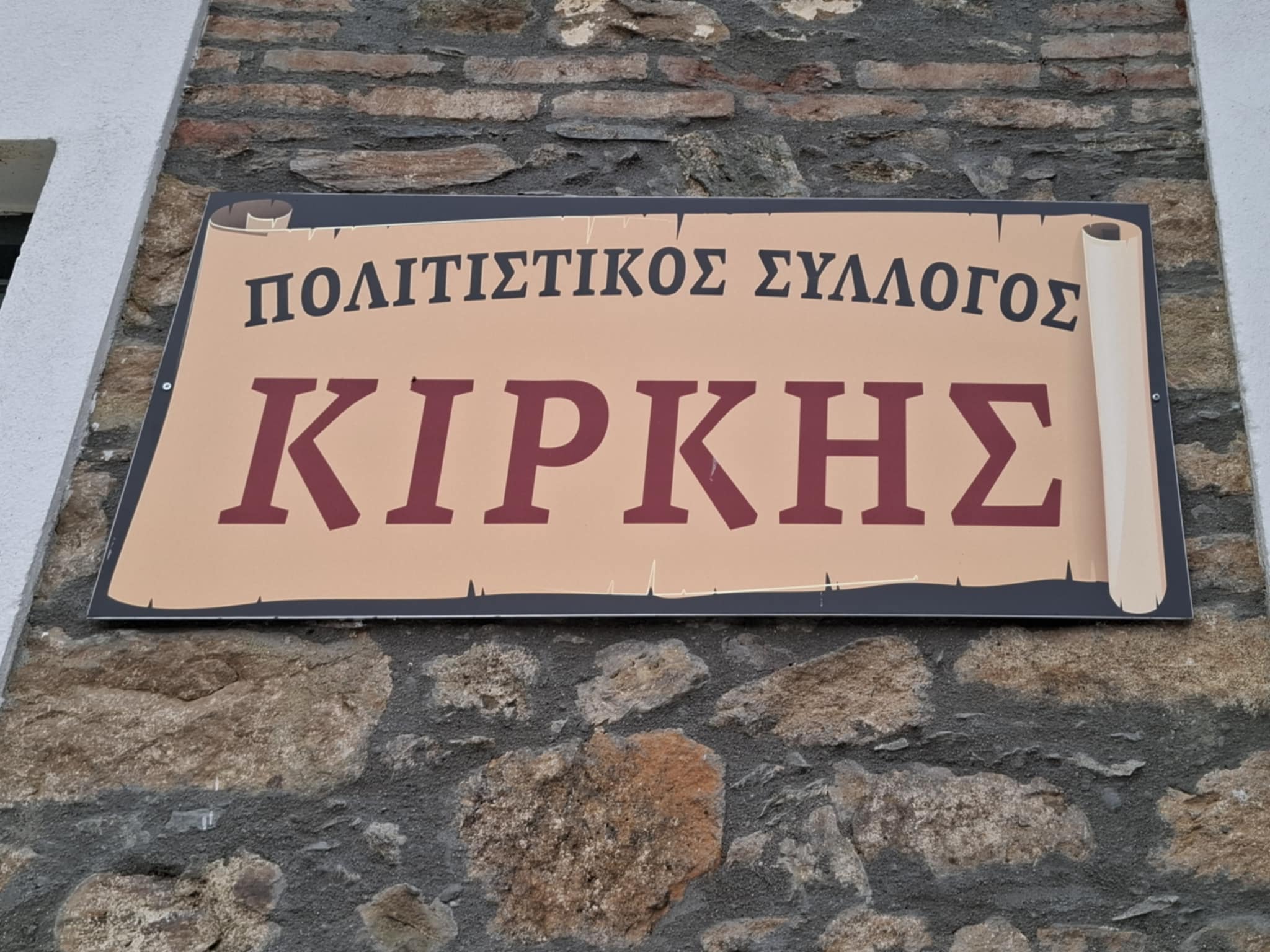 Ο Πολιτιστικός Σύλλογος Κίρκης ανήκει σε όλους ! Ο Πολιτιστικός Σύλλογος Κίρκης ανήκει σε όλους !