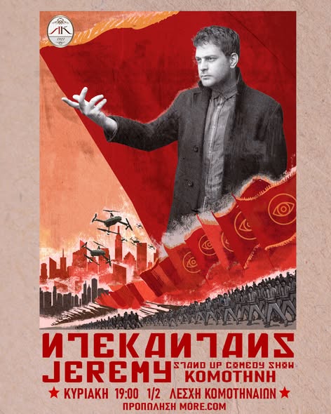 Λέσχη Κομοτηναίων: Stand Up Comedy με τον Jeremy – Μια βραδιά που θα γελάσεις… με τη ζωή σου!