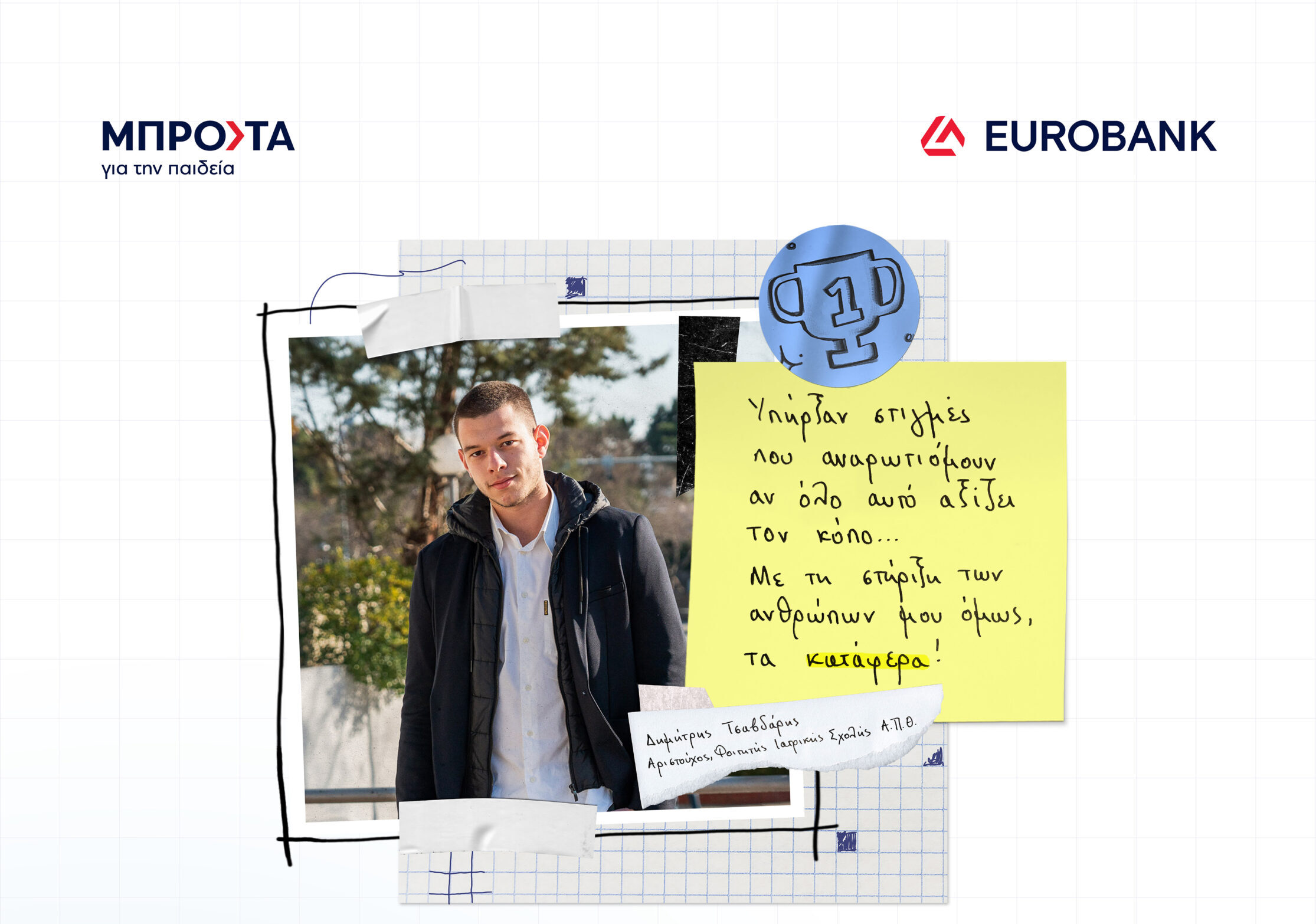 “Μπροστά για την Παιδεία”- Πρόσκληση σε τελετή βράβευσης αριστούχων αποφοίτων λυκείων στην Ξάνθη