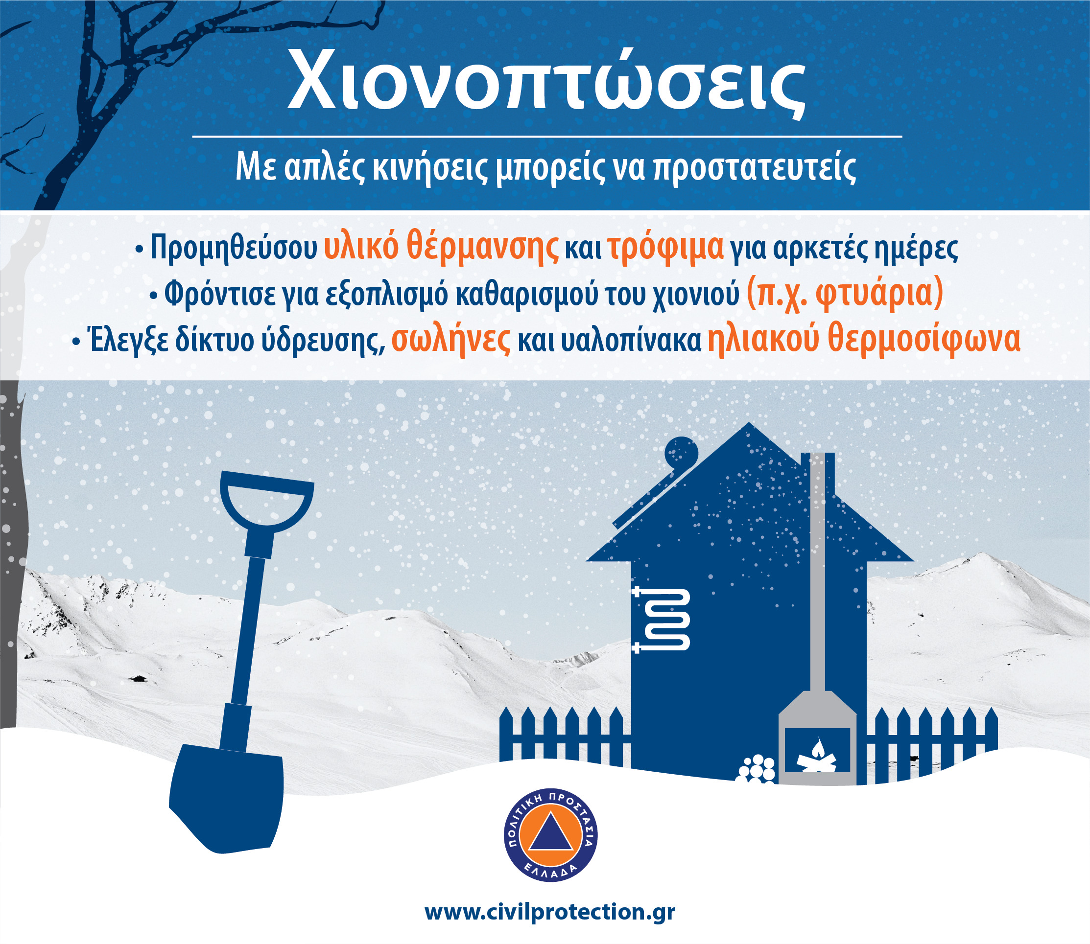 Έκτακτο Δελτίο Επικίνδυνων Καιρικών Φαινομένων